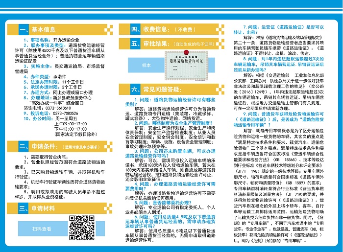 新乡县开办运输企业一件事办事指南2.jpg