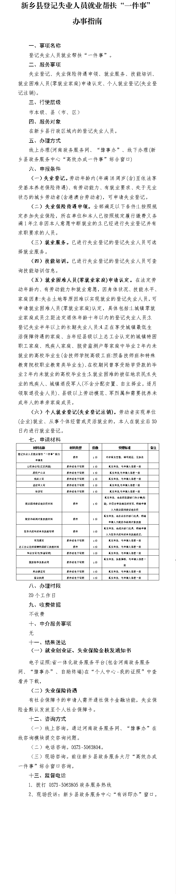 1767850094956013476.jpg 登记失业2.jpg