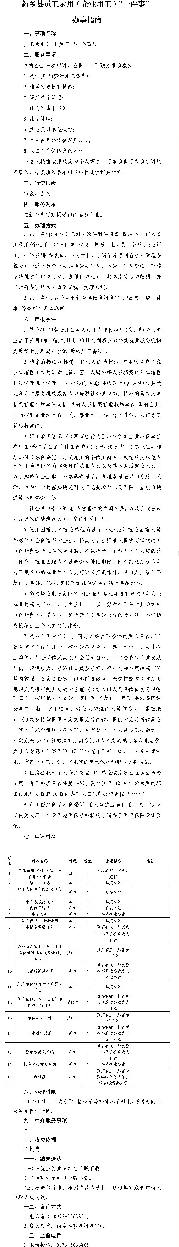 1767850314772066146.jpg 员工录用2.jpg